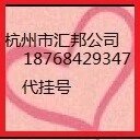 蔡绥勍预约挂号，浙大二院皮肤科跑腿代挂号